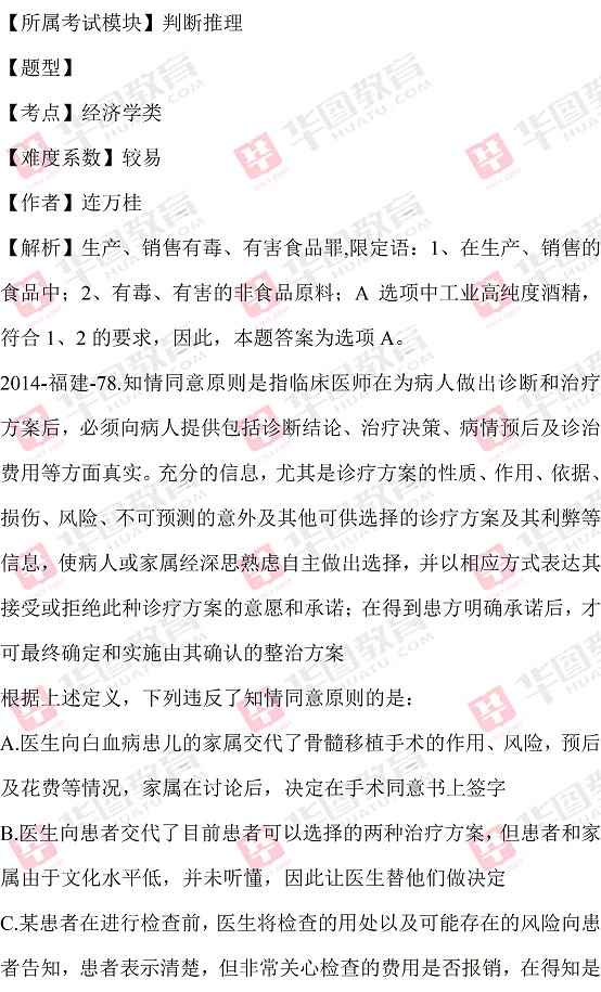 2014年福建省公务员考试判断推理真题答案解析