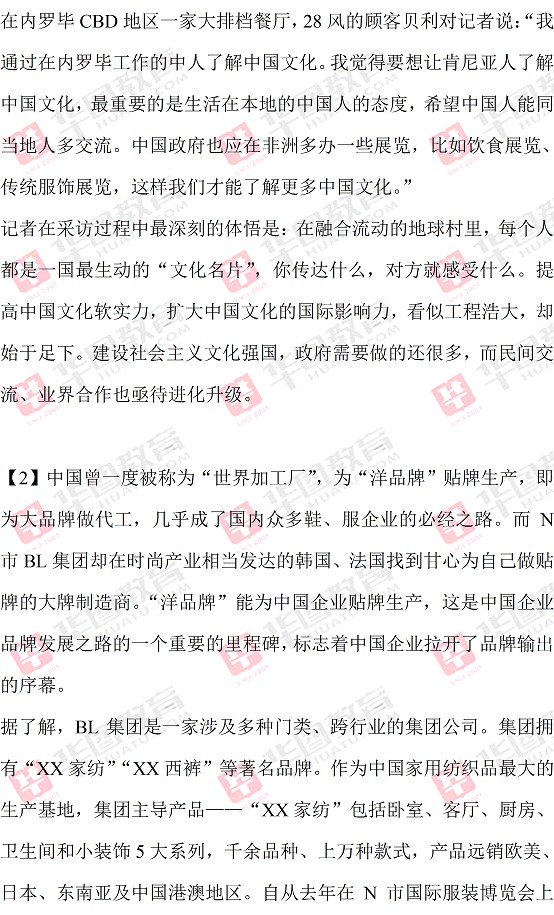 2014年福建省公务员考试申论真题答案解析