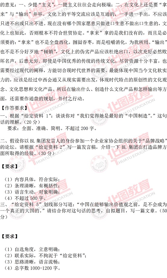 2014年福建省公务员考试申论考题(完整版)