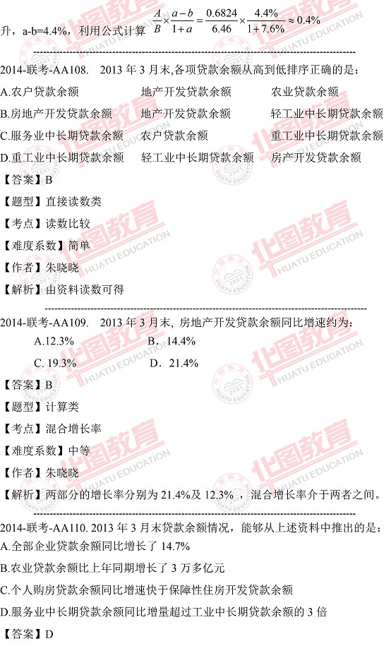 2014年福建省公务员考试资料分析真题答案解析