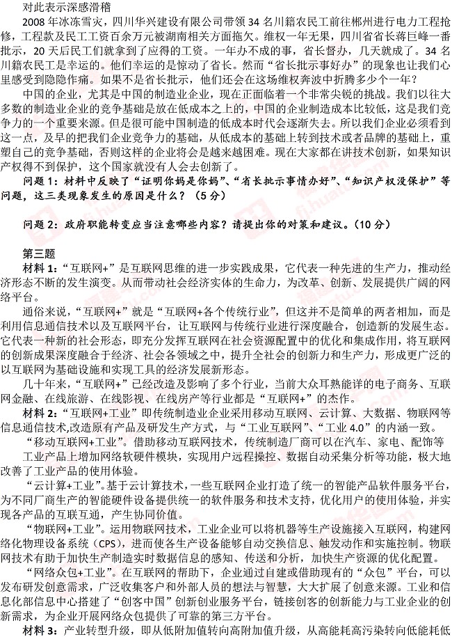 2015年福建省公务员遴选考试考题(8月24日考试)