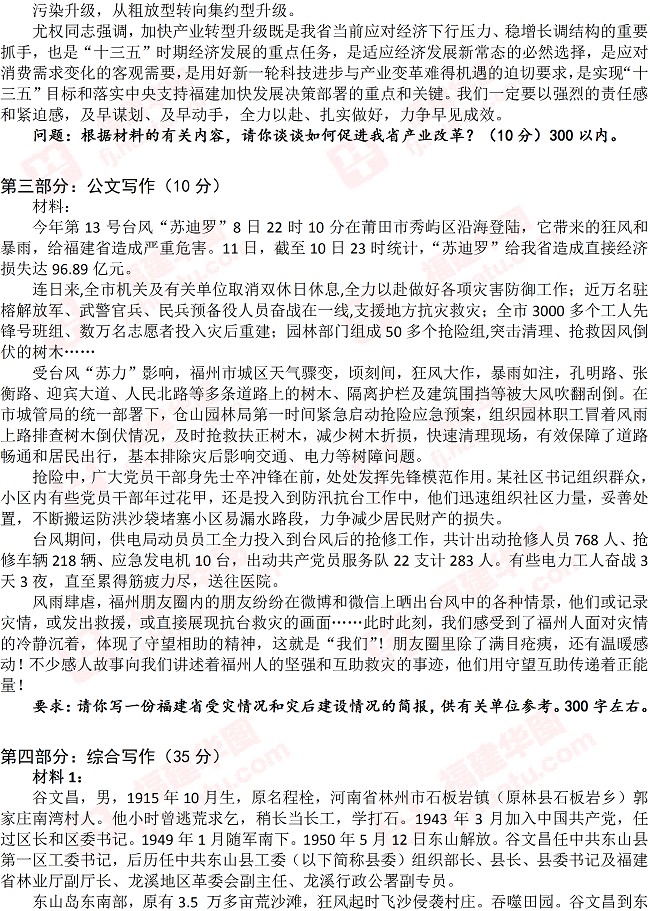 2015年福建省公务员遴选考试考题(8月24日考试)