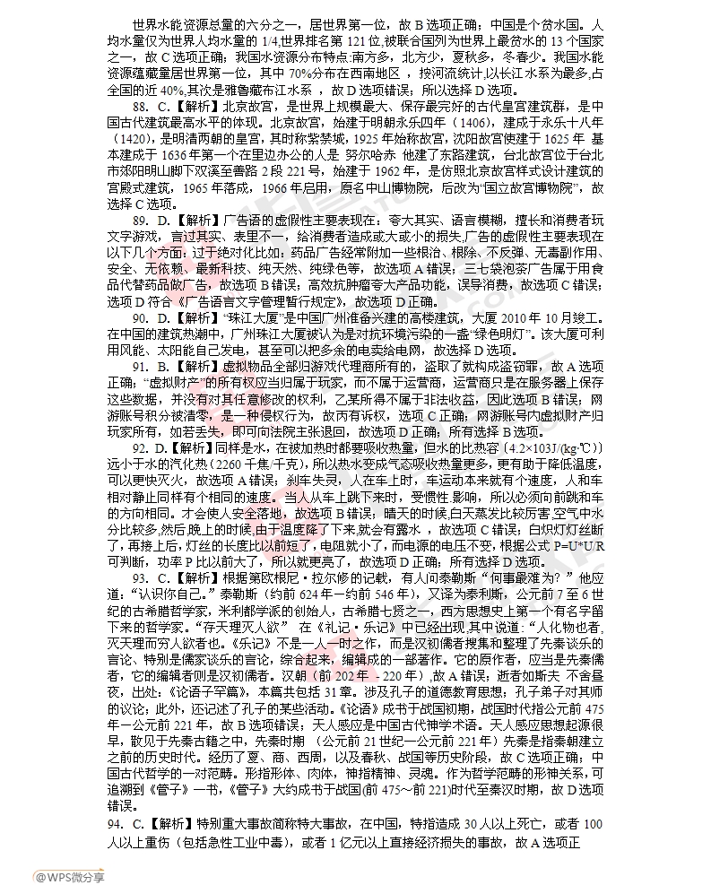 2013年河南省公务员考试真题及答案解析(常识判断)