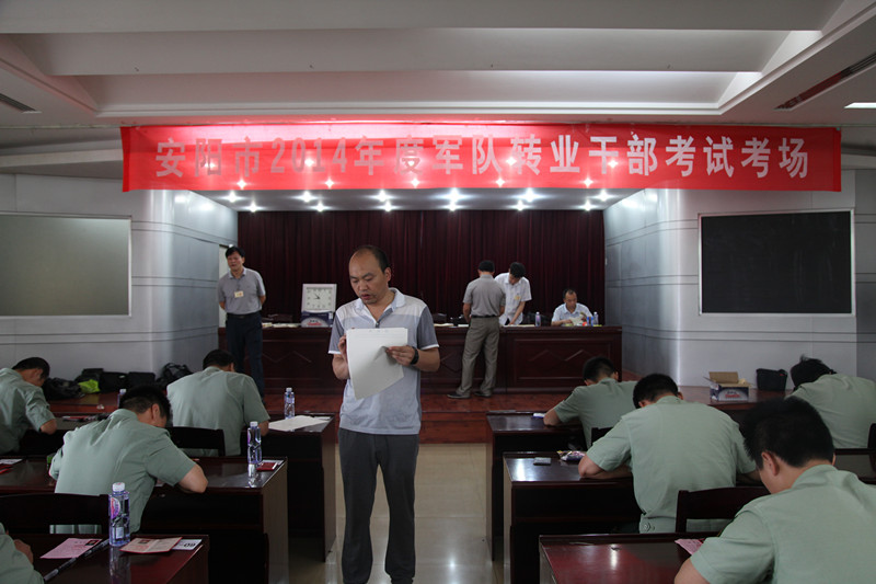2014安阳市组织营职以下军转干部参加全省统一考试