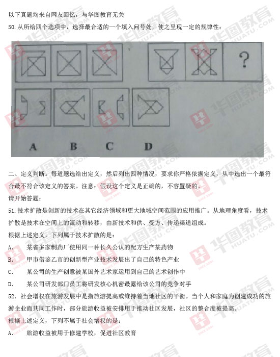 2014河南招警考试考题