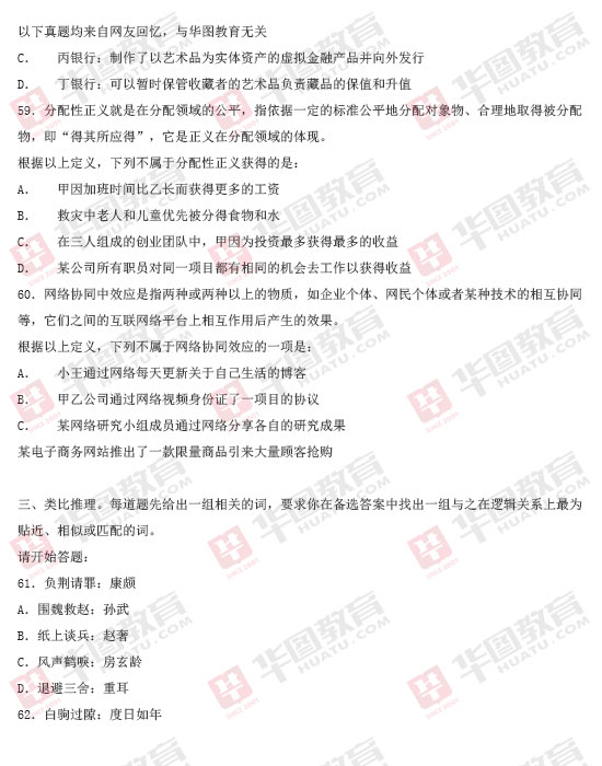 2014河南招警考试考题