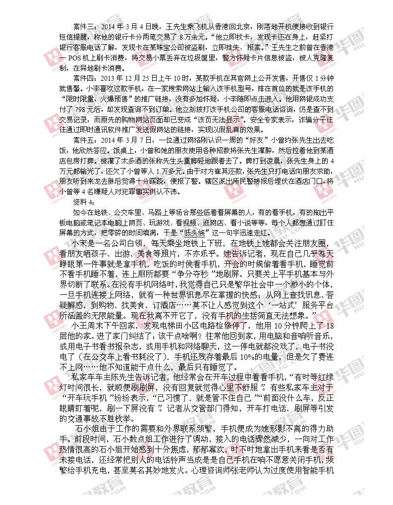 2014河南政法干警考试申论考题
