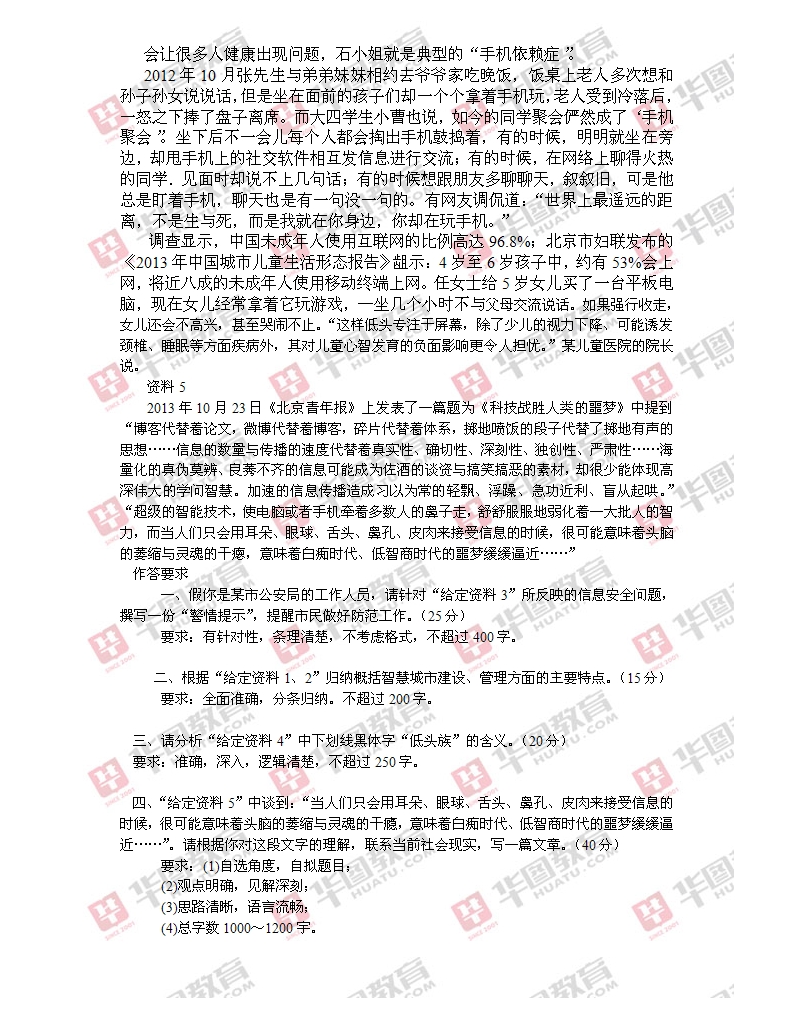 2014河南政法干警考试申论考题