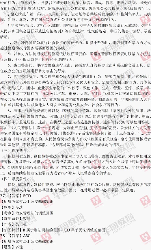 2014河南招警考试考题解析