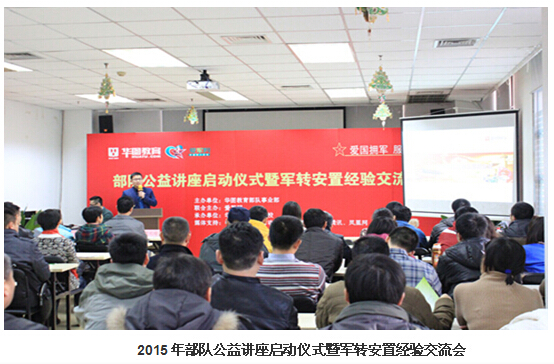 2015年河南省军转干系列公益活动盛大开启