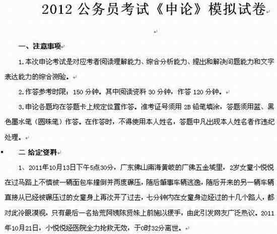 2012华图名家讲义系列教材第六版申论范文宝典