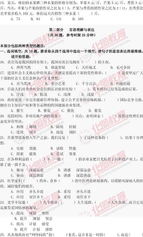2012年广东省县级以上机关公务员录用行政职