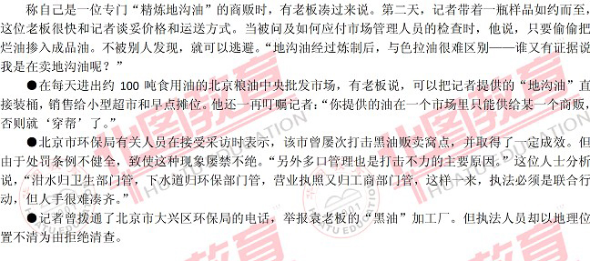 2004年山东省公务员录用考试《申论》试题及答案解析