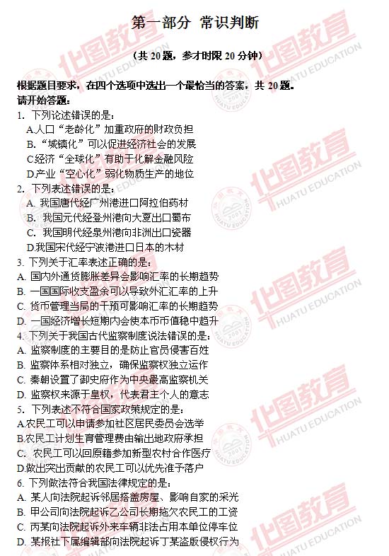 2012年河南省政法干警笔试真题解析