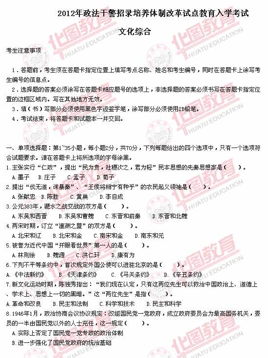 2012年黑龙江政法干警笔试真题解析
