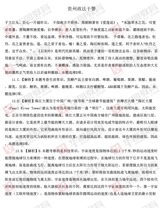 2013年贵州省政法干警考试数量关系真题解析