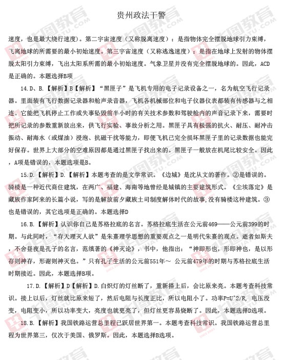 2013年贵州省政法干警考试数量关系真题解析