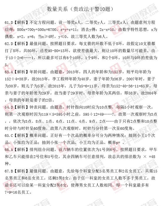 2013年贵州省政法干警考试数量关系真题解析