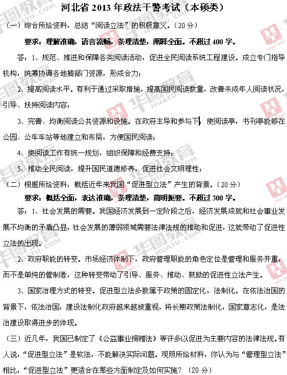 2013年河北省政法干警申论真题解析