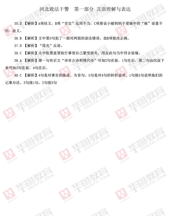 2013年河北省政法干警考试数量关系真题解析