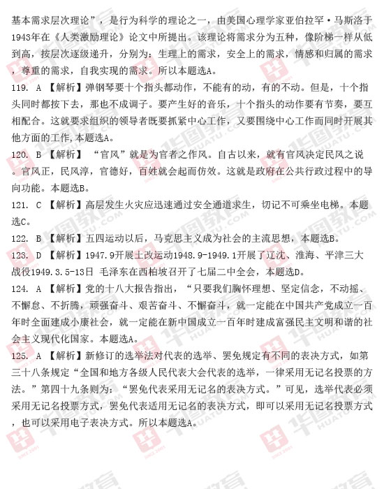 2013年河北省政法干警考试数量关系真题解析
