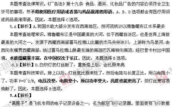 2013年湖南省政法干警考试常识判断解析