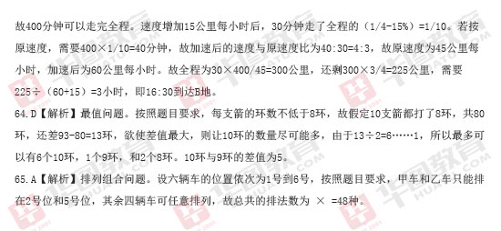 2013年湖南省政法干警考试数量关系真题解析 