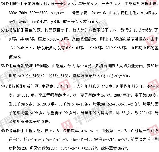 2013年江苏省政法干警考试数量关系真题解析