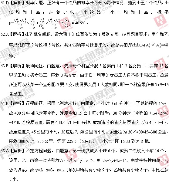 2013年江苏省政法干警考试数量关系真题解析