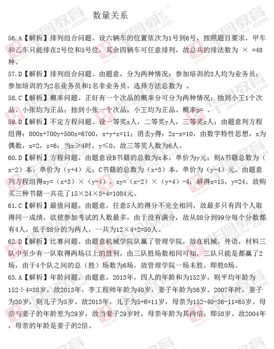2013年江西省政法干警考试数量关系真题解析