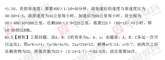 2013年江西省政法干警考试数量关系真题解析
