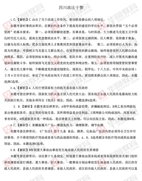 2013年河南省政法干警考试数量关系解析