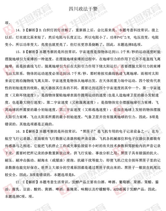 2013年河南省政法干警考试数量关系解析