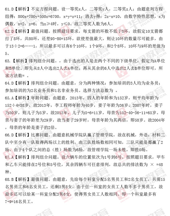 2013年四川省政法干警考试数量关系解析 