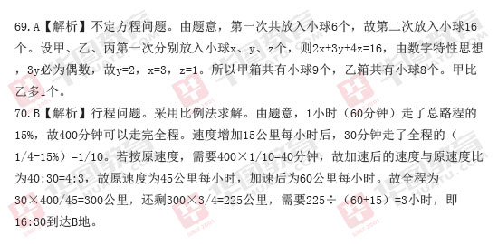 2013年四川省政法干警考试数量关系解析 