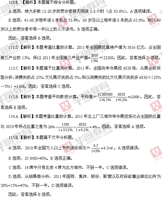 2013年四川省政法干警考试数量关系解析