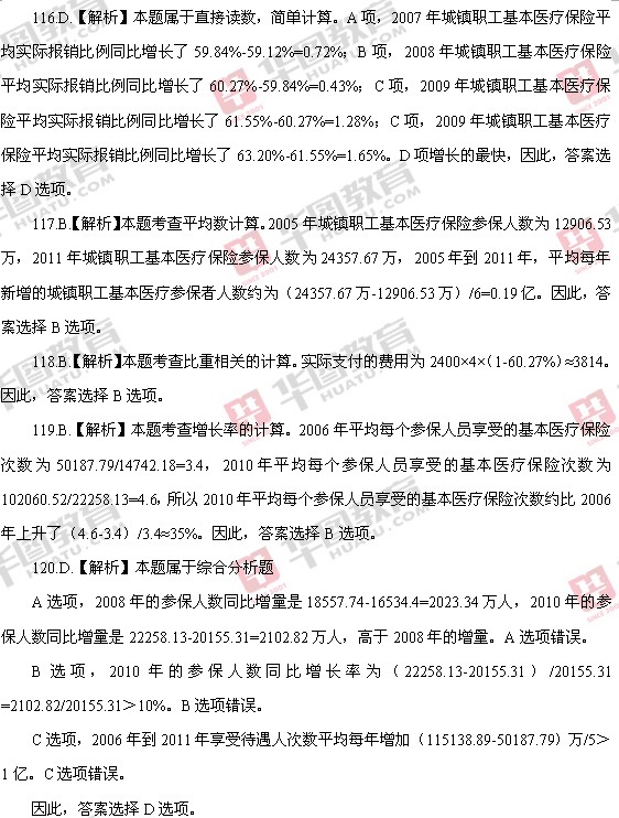 2013年四川省政法干警考试数量关系解析