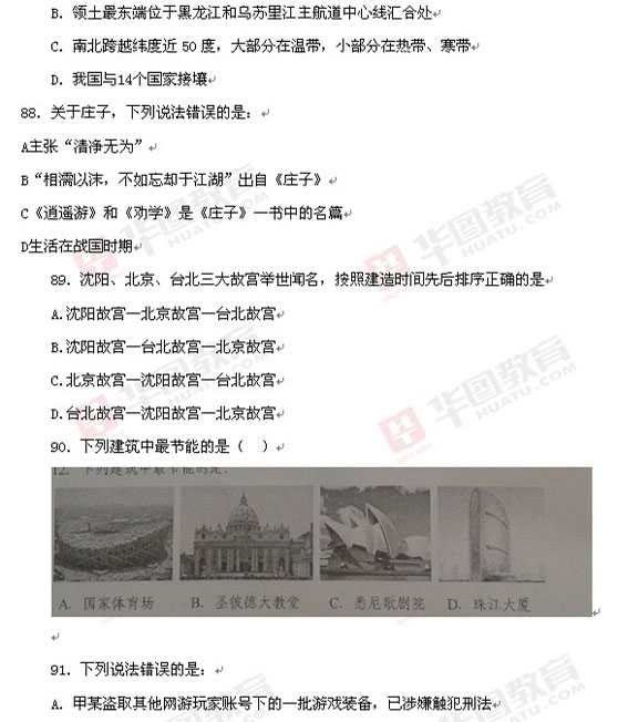 2013年河南省政法干警考试数量关系真题解析