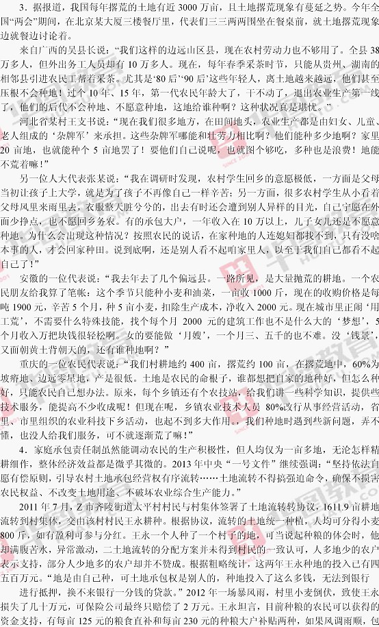 2013年四川省政法干警申论真题解析