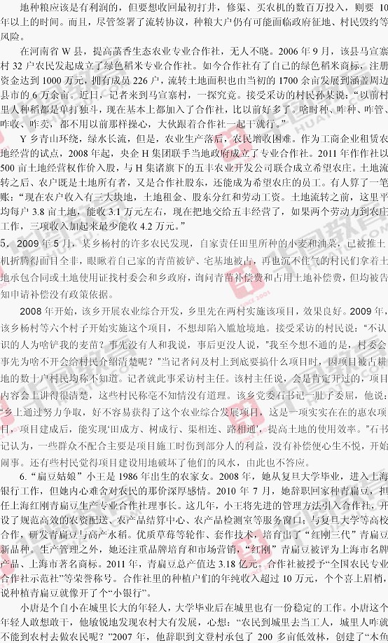 2013年四川省政法干警申论真题解析