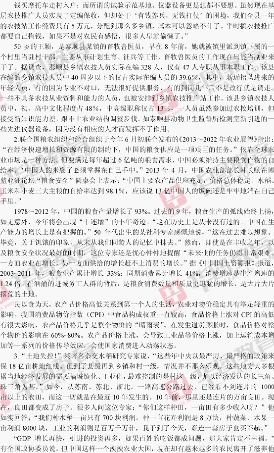 2013年浙江省政法干警申论真题解析