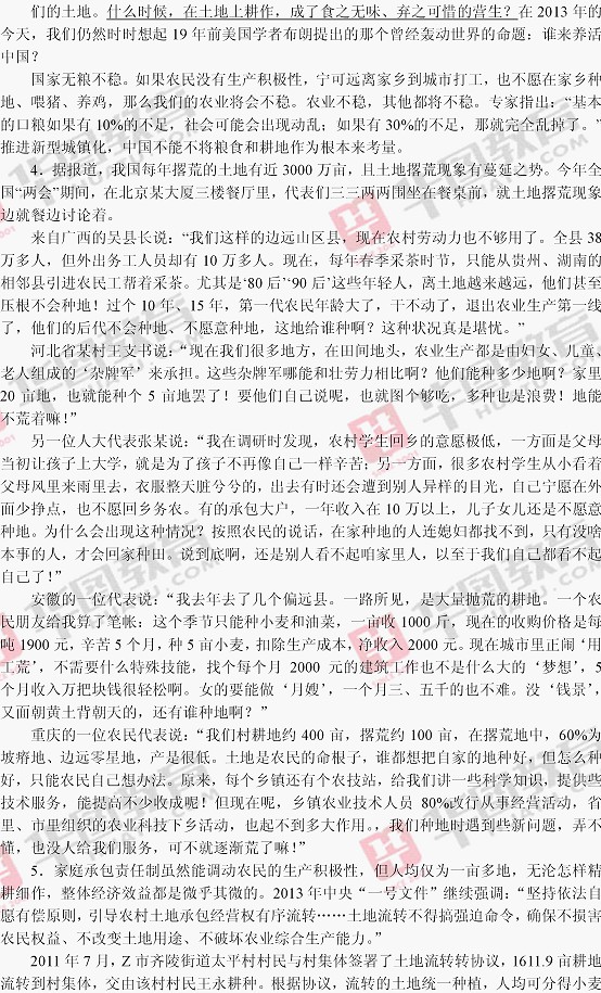 2013年浙江省政法干警申论真题解析