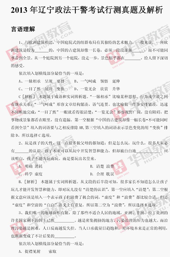 www.fz173.com_辽宁政法干警取消。