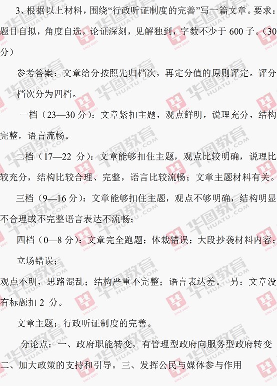2015年江西农信社笔试申论试题答案解析