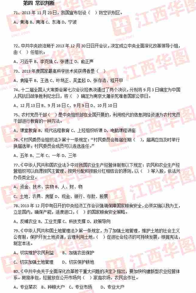 2014年江西省“三支一扶”高校毕业生考试试题