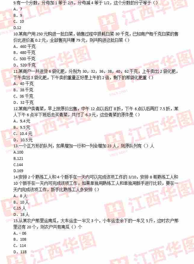 2014年江西省＂三支一扶＂考试笔试数量关系试题答案解析