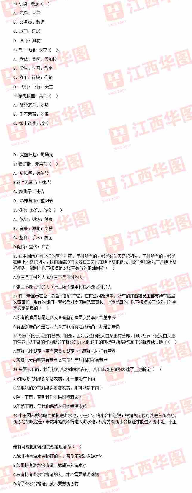 2014年江西省“三支一扶”高校毕业生考试试题