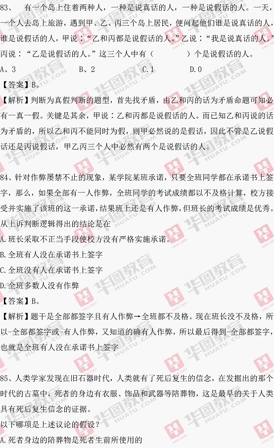 2015江西招警考试行测试题答案解析