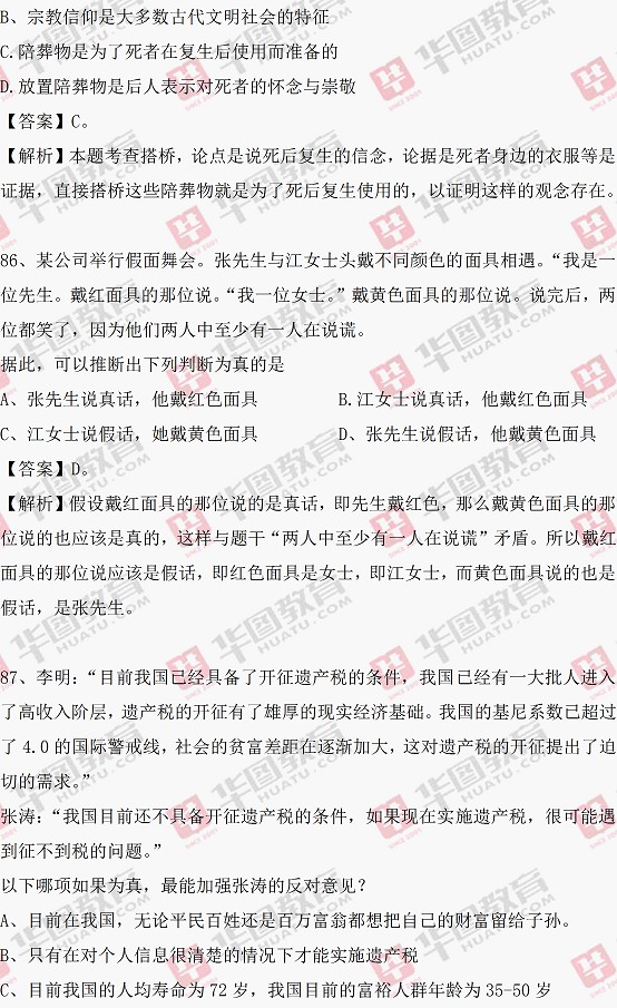 2015江西招警考试行测试题答案解析