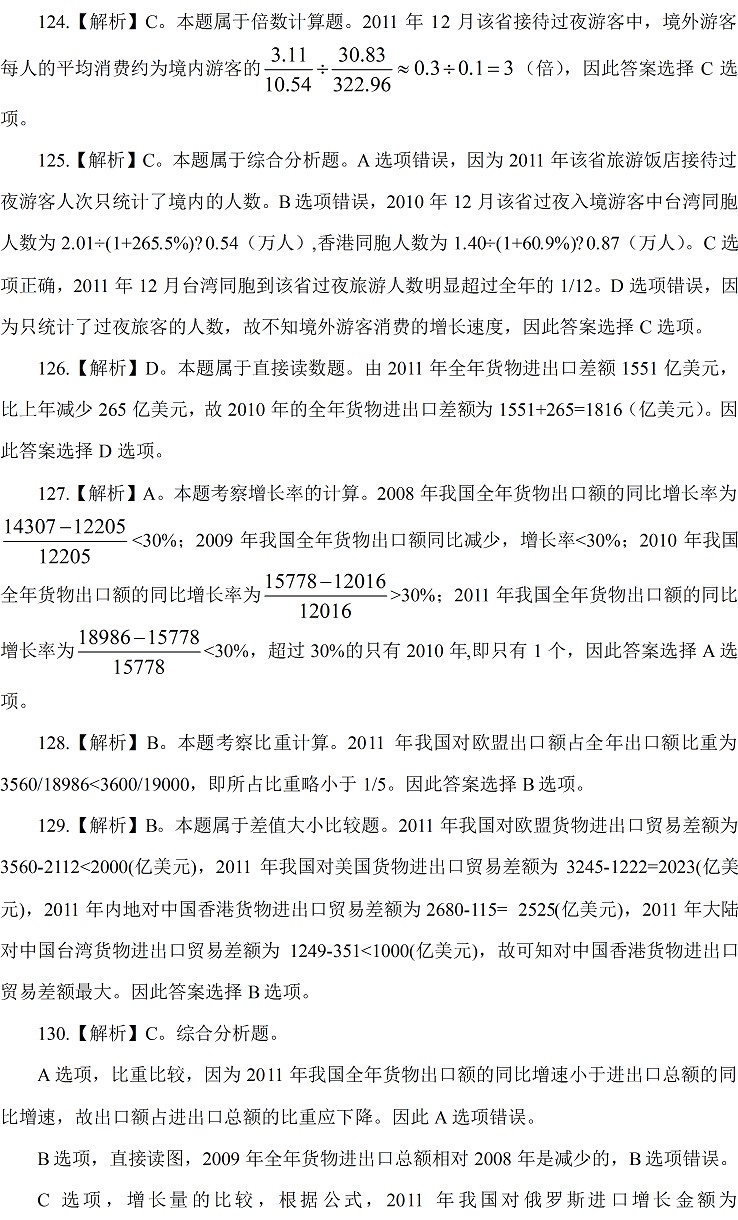 2015江西省公务员考试3月模考解析